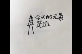 有灵魂的火柴人（元素系列1）视频封面