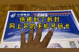 快递拆封网上买的手机号码卡看看里面有什么视频封面
