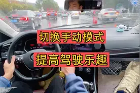开车太无聊，切换手动模式，提高驾驶乐趣，2021款大众速腾视频封面
