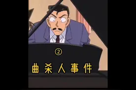 名侦探柯南，11-12集，月光奏鸣曲S人事件视频封面