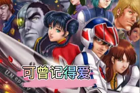 怀旧游戏动漫影视音乐#可曾记得爱/中文歌词