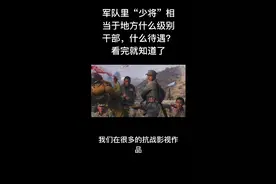 军队的少将，到地方是什么级别