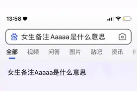 我终于知道为什么有些人叫Aaaa.啥了 留个小爱心吧 谢谢