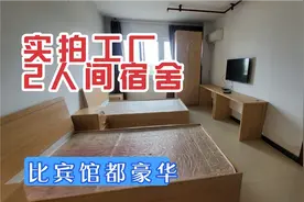 实拍工厂2人间宿舍，比宾馆豪华，良心老板确实不错视频封面