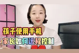 苹果手机Apple ID家人共享功能，远程控制孩子手机屏幕使用时间视频封面