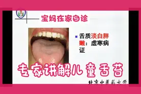 儿童舌苔讲解
