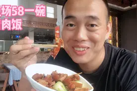 机场方圆2公里只有这一家店，58一碗卤肉饭不吃只能饿着，快吃吧