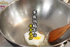 在家做菜总是粘锅，把菜粘的面目全非，今天小隐教大家润锅不粘锅视频封面
