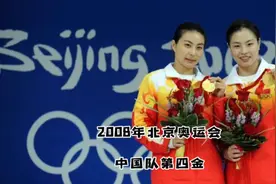 回顾2008年北京奥运会中国队第四金！视频封面