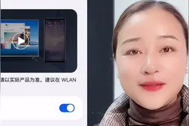 华为手机升级鸿蒙系统后无线投屏功能不能用？重新设置一下就好了