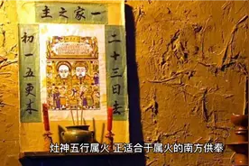 供奉灶神的禁忌以及供奉流程