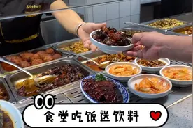 嗲嗲路过大食堂吃顿午饭，三菜一汤一瓶酒，只花了50元，太实惠了视频封面