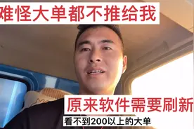 跑了一年多的货拉拉，竟然不知道软件要刷新，难怪大单都不推给我视频封面