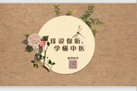 一个莪术用处这么大，老师总结得特别到位。莪术--1