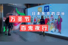 疫情之下，日本闹万圣，潜入涩谷，窥看百鬼夜行视频封面