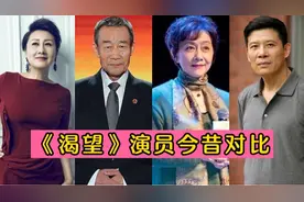 90年代神剧《渴望》演员今昔对比，吴玉华被冻龄，凯丽成时髦大妈