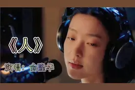 俞隆华一首《人》优美的旋律，经典怀旧老歌，歌曲太现实了，好听视频封面