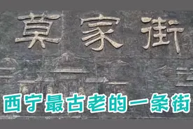 西宁最著名的美食街莫家街，网上差评满天飞，为啥本地人不愿来