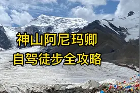 自驾青海阿尼玛卿，徒步知亥代垭口和当雄冰川，路线详解和攻略。