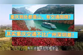 重庆的交通比不上广州深圳？错了，重庆正在逢山开路遇水搭桥！视频封面