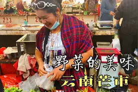 云南芒市，南方菜市场服务太到位了，野菜教你怎么煮，牛肉给切片