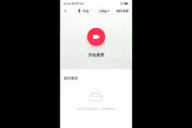 第一次学抖音录屏