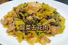 酸菜不光可以做酸菜鱼，也可以搭配五花肉炒，咸香美味，干香有味