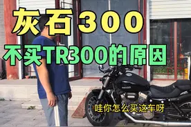 兄弟们，这就是我不买TR300的原因，哈哈！