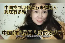 中国找到月薪过万未婚男人到底有多难 婚恋市场优质男人太少了视频封面