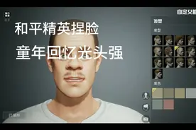 和平精英捏脸光头强😏