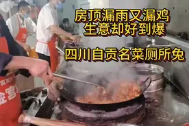 揭秘四川菜厕所兔的特色特点，自贡这家叫厕所兔的餐馆为啥这么火视频封面
