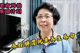 身体好不好由脾胃说了算，学习了解养好脾胃，从4个方面入手…视频封面