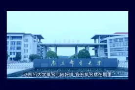 西安四所大学的排名视频封面