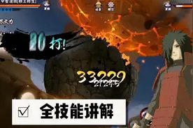 六个技能、两个奥义，两个专属密卷【秽土斑技能讲解】