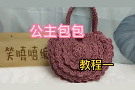 公主包包教程一