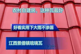 农村自建房，屋顶盖瓦用什么瓦才好？衡山农村盖5元2代琉璃瓦最佳