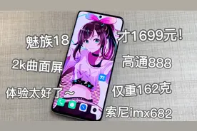 1699！最便宜的5G性价比神机！超强888处理器+162克超轻重量~