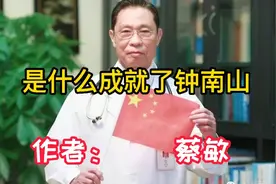 讲述院士背后的故事，4个因素铸就了南山风骨，国士无双！视频封面