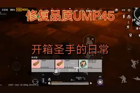 三图奇葩挑战之：修复UMP45视频封面