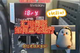 汇川伺服如何点动运行视频封面