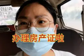 准备好资料，交完契税和维修资金就可以等着面签了。视频封面