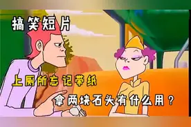 搞笑短片：在公交车上突然想上厕所，却又借不到纸，该怎么办？视频封面