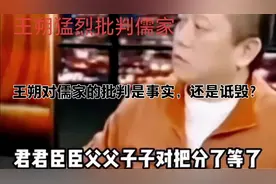 是英雄，还是汉奸？王朔对儒家和孔子的批判是事实，还是诋毁？视频封面