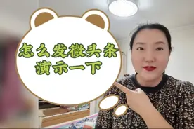 给大家演示一下怎么发微头条，爱好写作的朋友可以试试，期待佳作视频封面