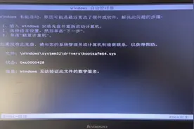 电脑开机显示windows未能启动，彬哥教你修复一下即可视频封面