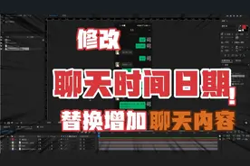 微信修改聊天记录日期时间/微信聊天时间修改方法/修改聊天记录视频封面