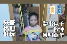 卷卷在阳台发现了小时候的玩具，这个妈妈没有扔哦，那是最美回忆视频封面