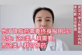 他汀降脂药需要终身服用吗?视频封面