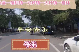 平乐—桂林自由行（1）：花开有期；此路不通视频封面