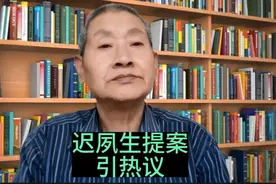 迟夙生提案引热议